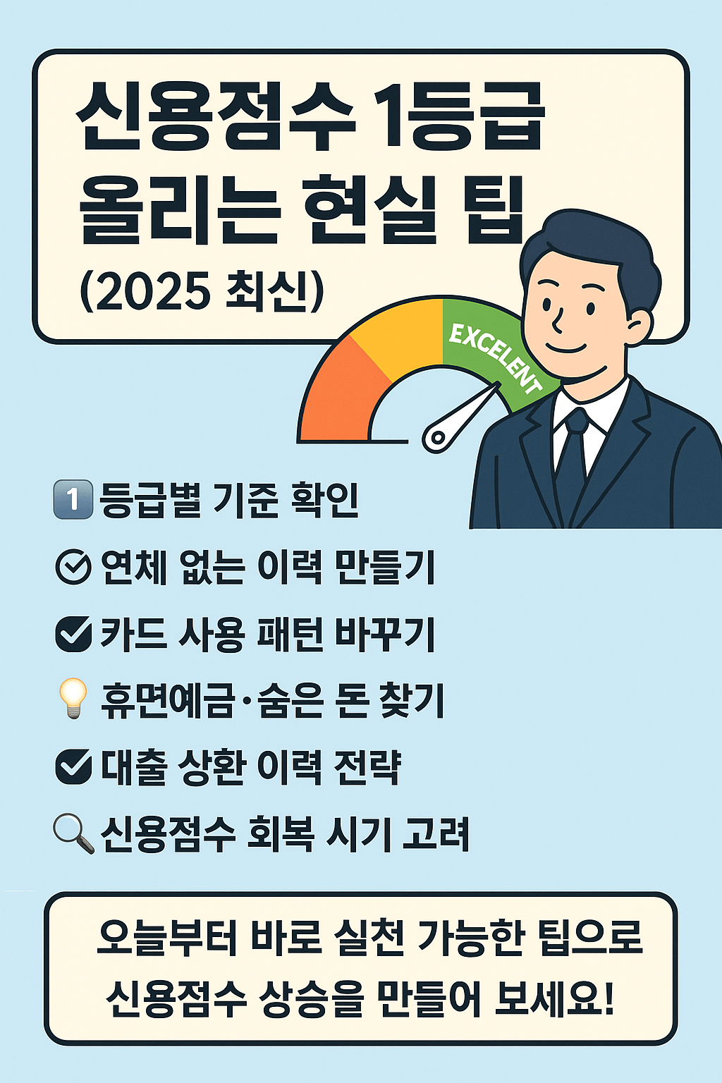 한국 신용점수 1등급 올리는 현실 팁