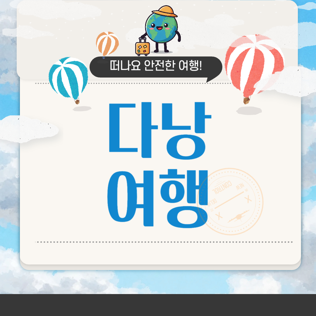 다낭 여행하기 좋은 시기