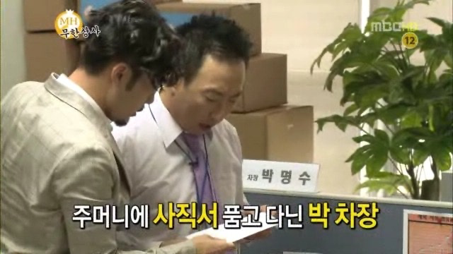 박명수 박차장 짤 사직서