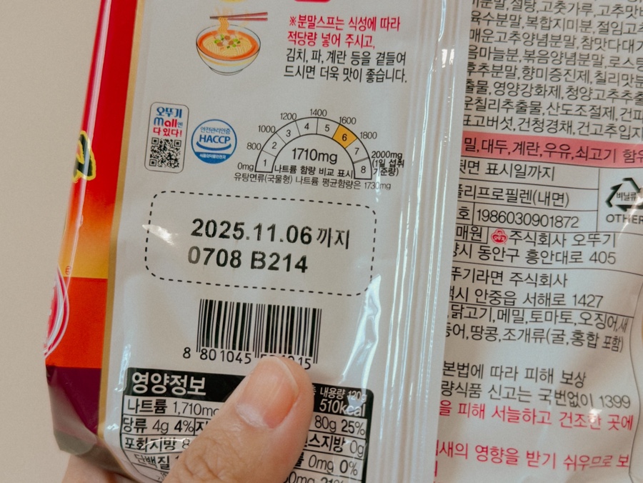 봉지 라면 소비기한 지남