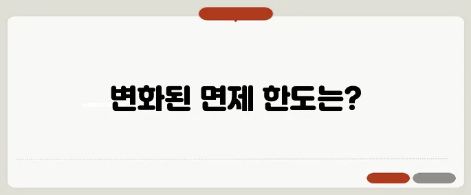 증여세 면제 한도액 변경사항 체크