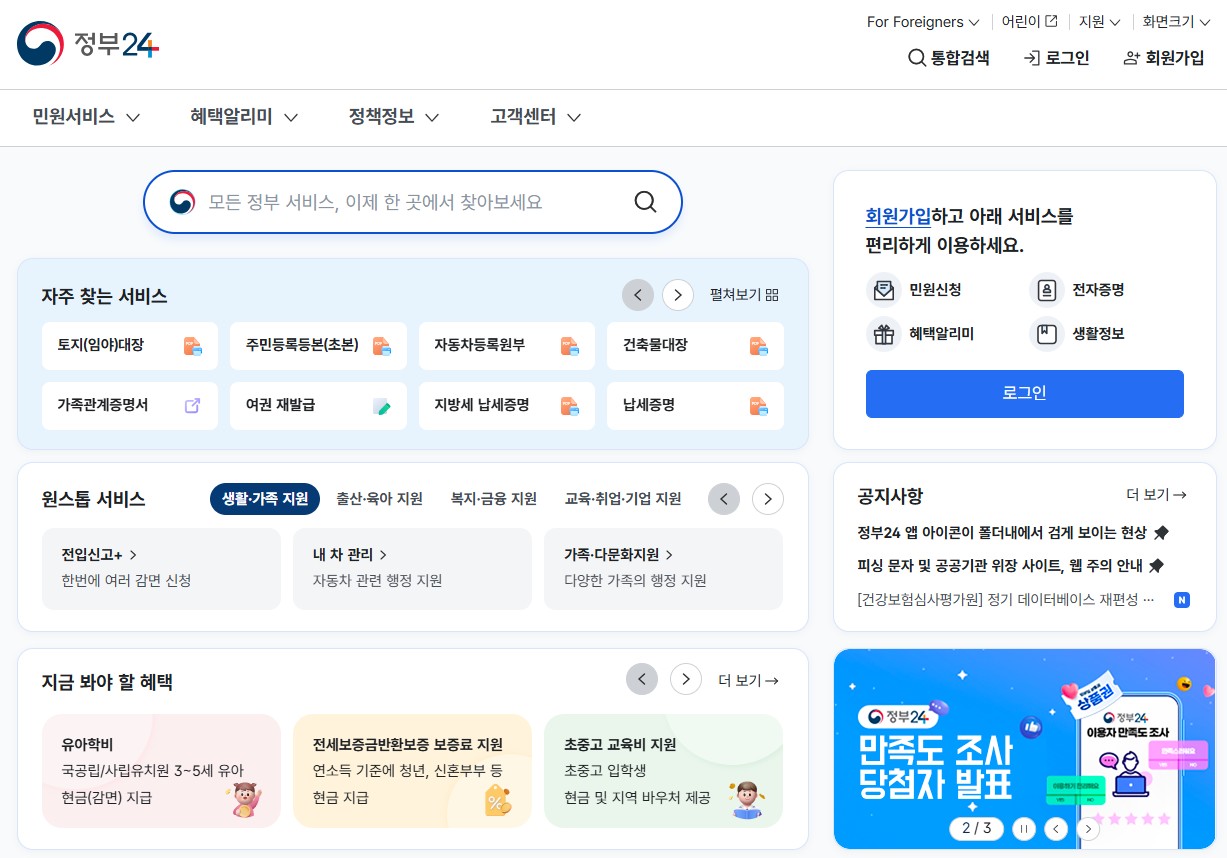 민원24 등기부등본 발급방법 총정리｜모바일&middot;PC 무료/유료 차이까지 관련 사진
