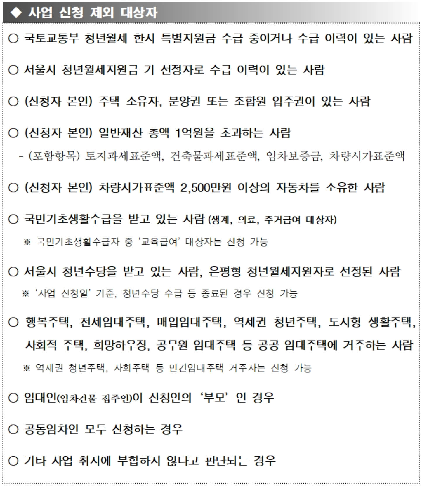 신청 제외 대상자