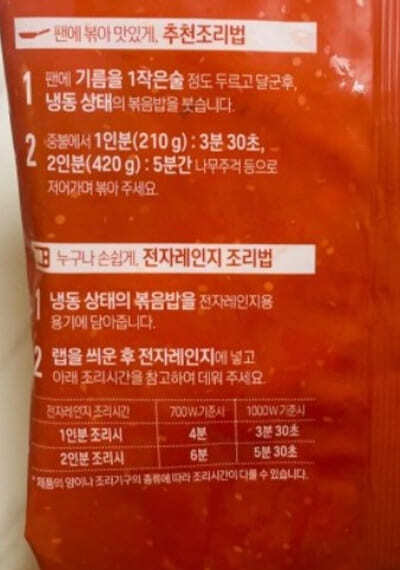 풀무원우삼겹김치볶음밥-조리방법