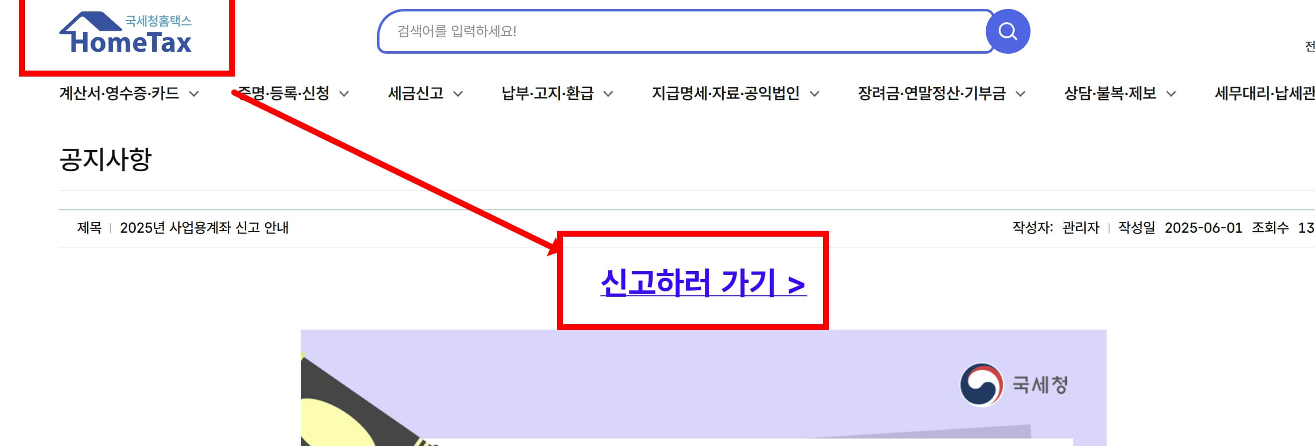 사업용계좌 신고