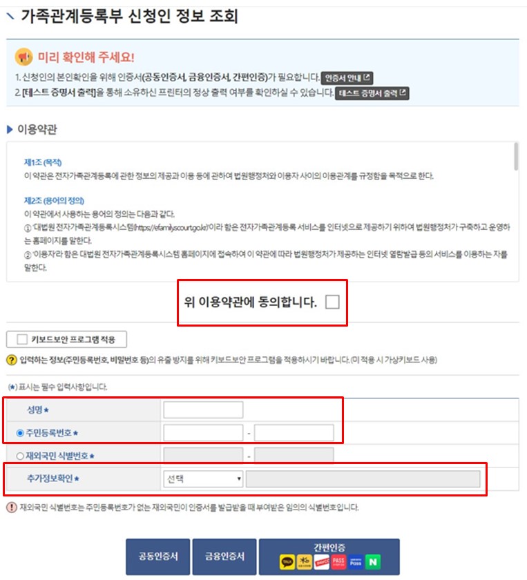 가족관계증명서 인터넷 발급(2)