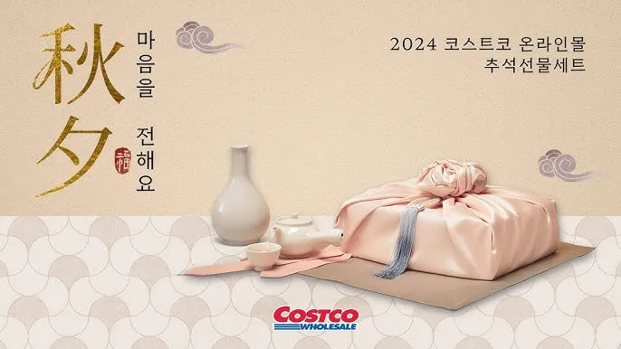 코스트코 2025 추석 휴무일 영업시간_2