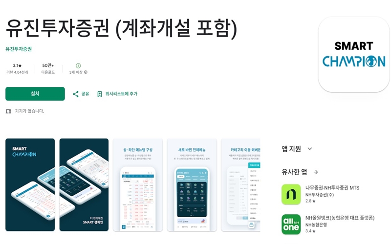 안드로이드 유진투자증권 어플 설치 페이지