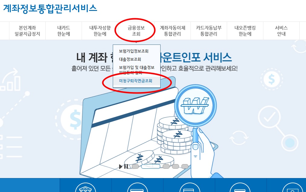 어카운트인포 첫 화면