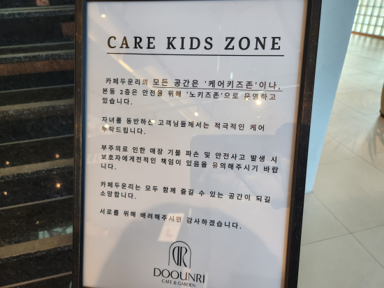 강화도 카페두운리 노키즈존