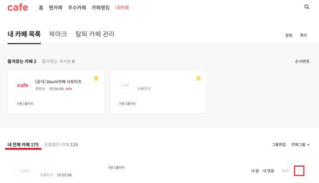 카카오계정 비밀번호 찾는법 확인하러 가기