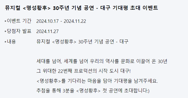 뮤지컬 명성왕후 예매하기 배우 등장인물 입장료 정보 이벤트