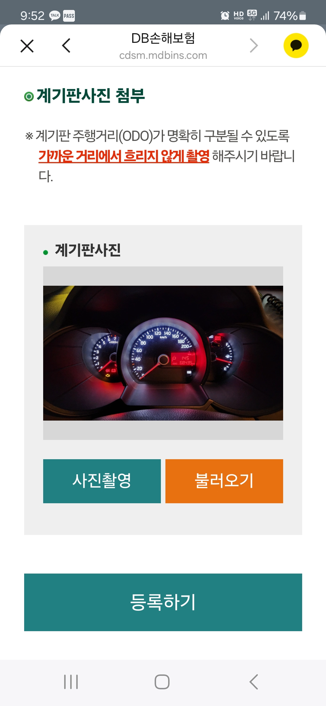 로컬의 사진 선택 후 등록하는 화면