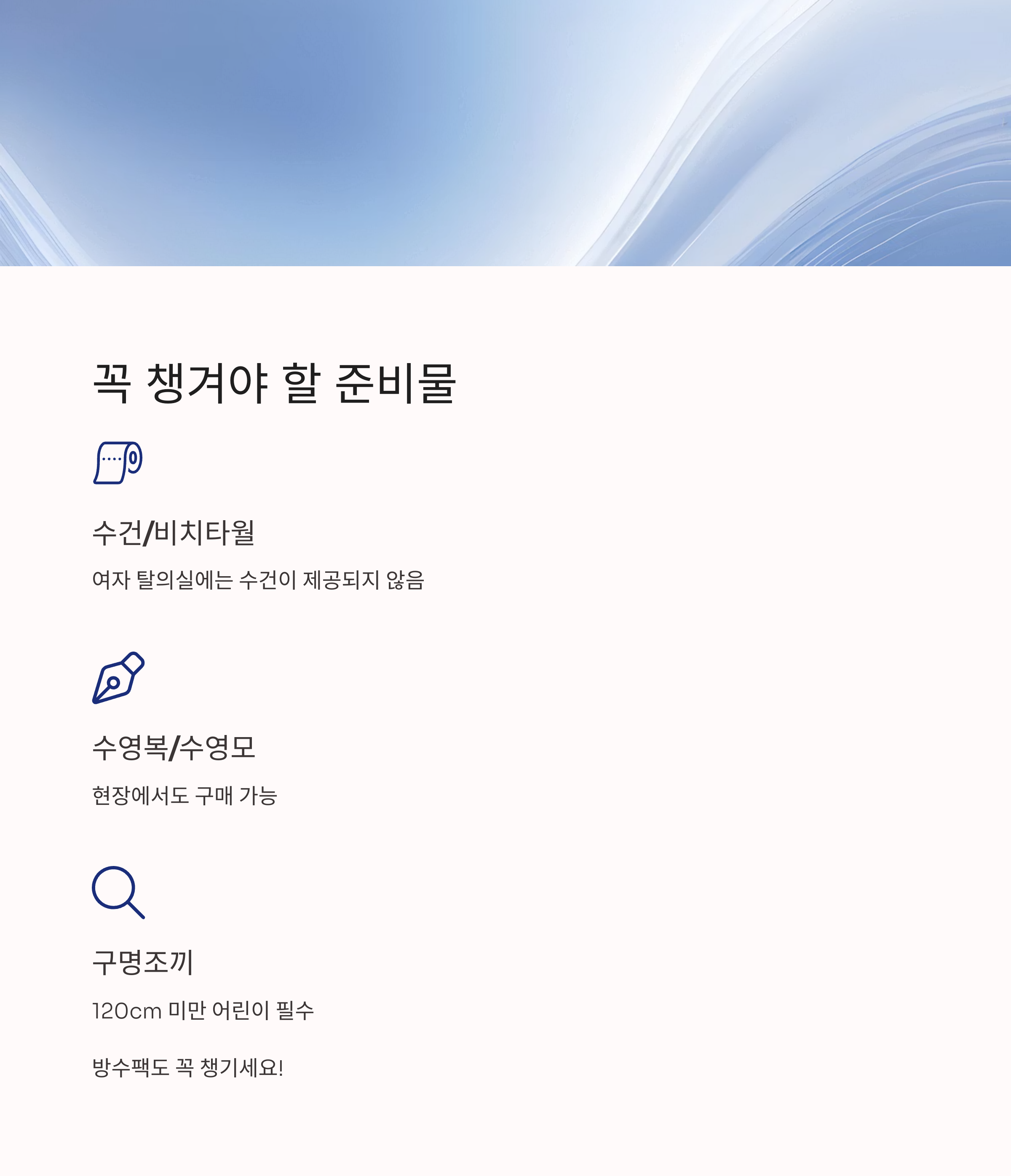 꼭 챙겨야 할 준비물