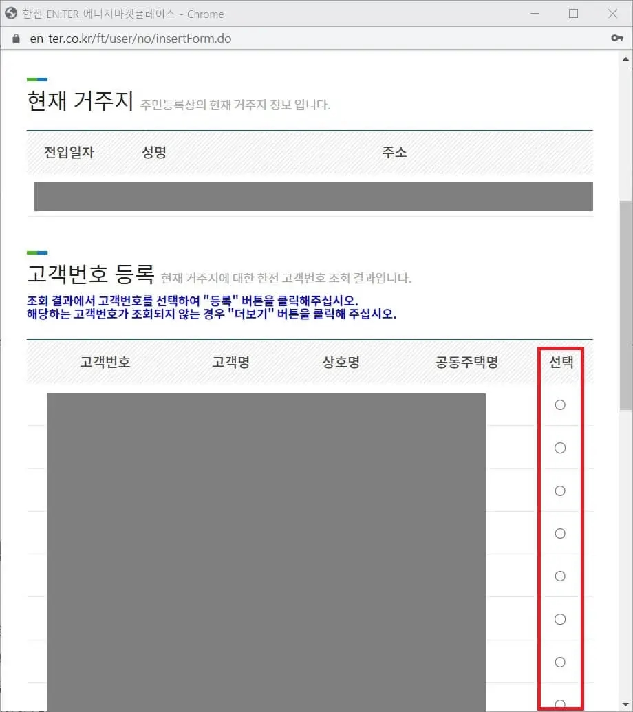 한전에너지캐시백