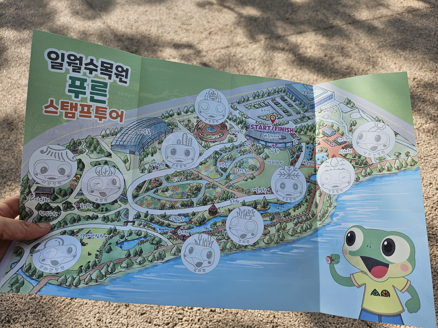 일월수목원 푸른 스탬프투어