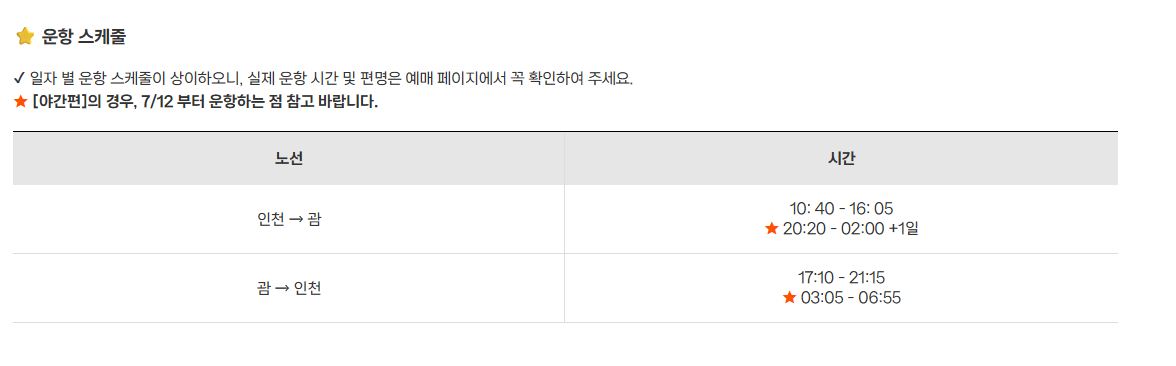 항공권 할인 및 운항스케줄