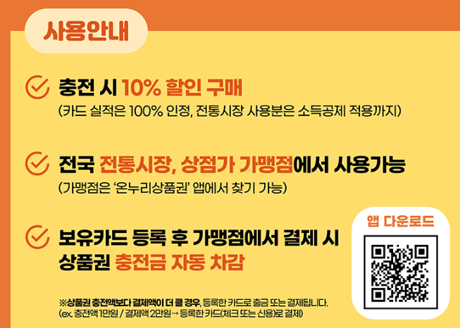 온누리상품권 15%할인 구매 방법 2