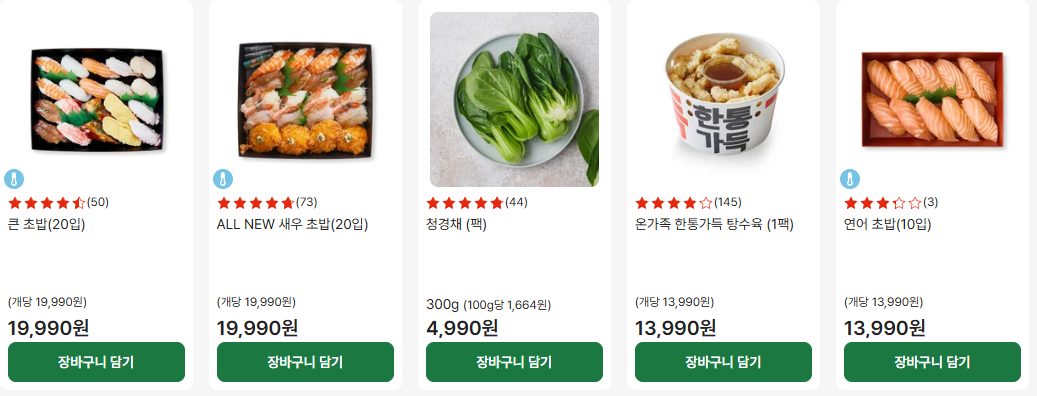 2025 말복맞이 롯데마트 보양식 최대 50% 할인 총정리