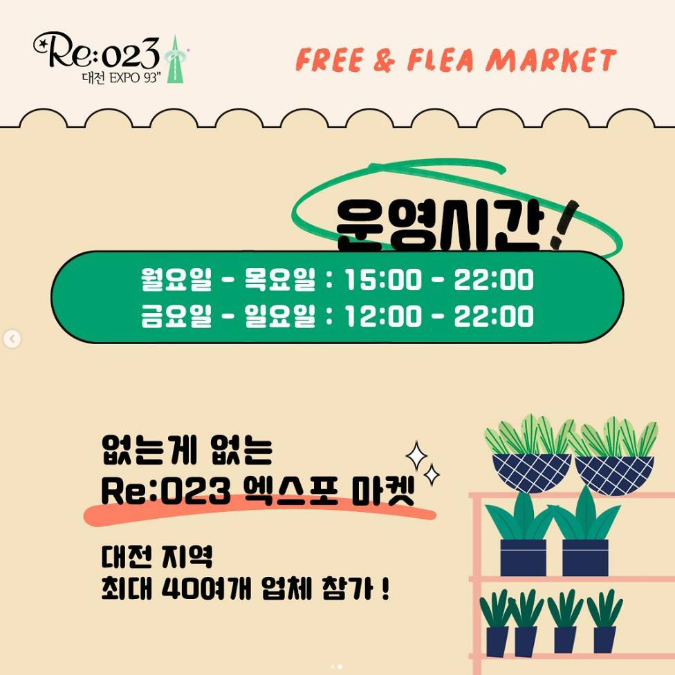 Re 023 대전 엑스포93