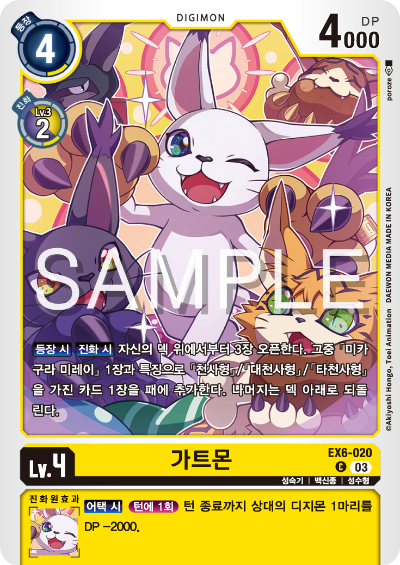 디지몬TCG 테마 부스터팩 EX6 인퍼널 어센션 카드 리스트 EX6-020 가트몬