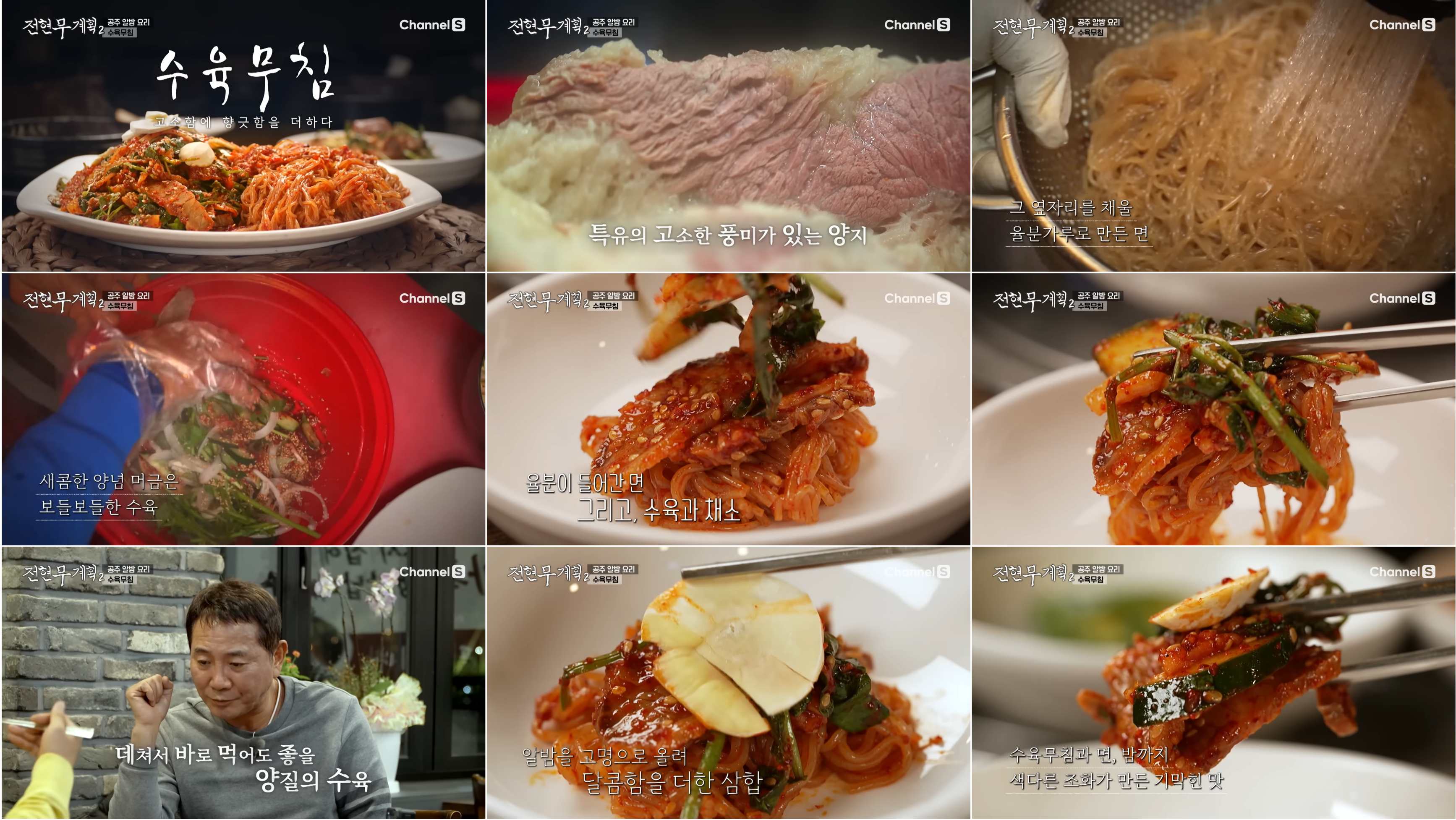 전현무계획 2 천안 &amp; 공주 맛집