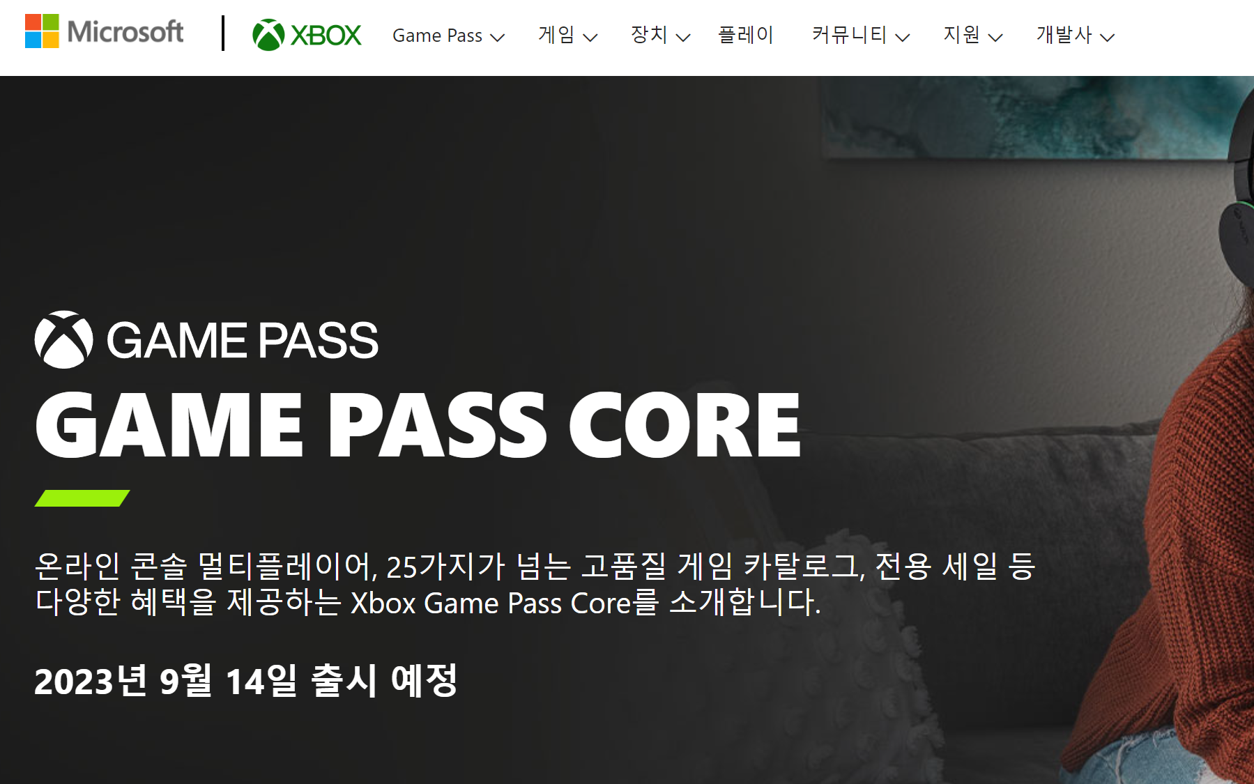 xbox live gold 게임패스코어