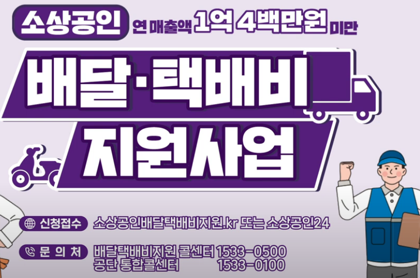 소상공인 택배비 지원 바로가기