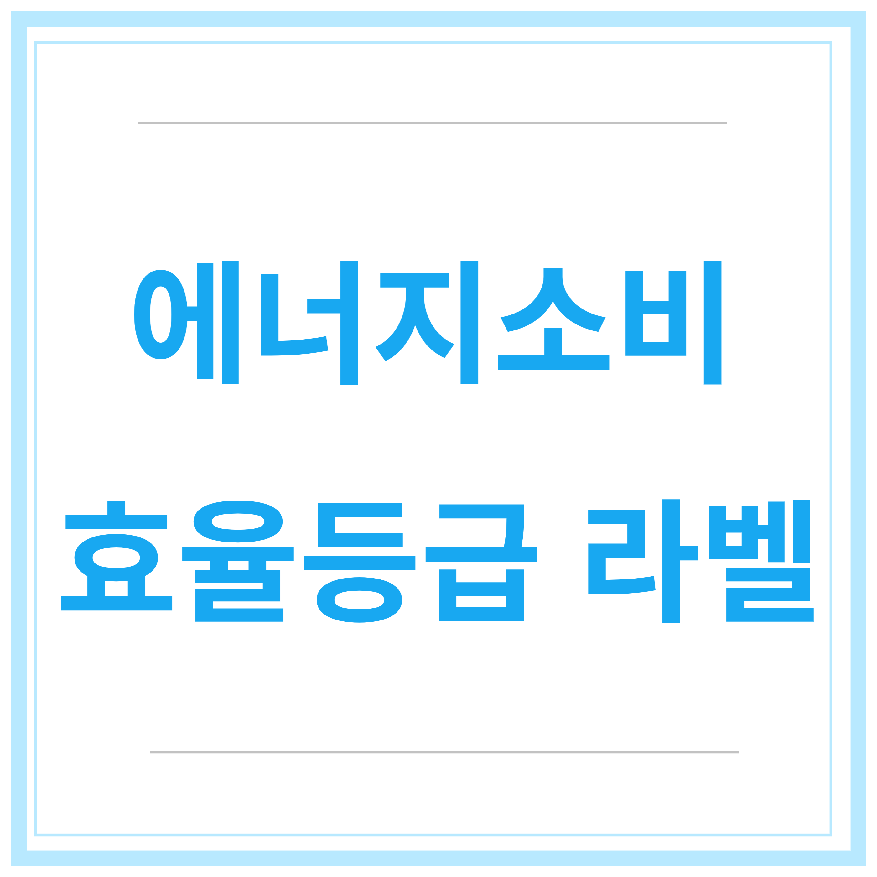 한전-고효율-가전제품-구매비용-지원사업-후기