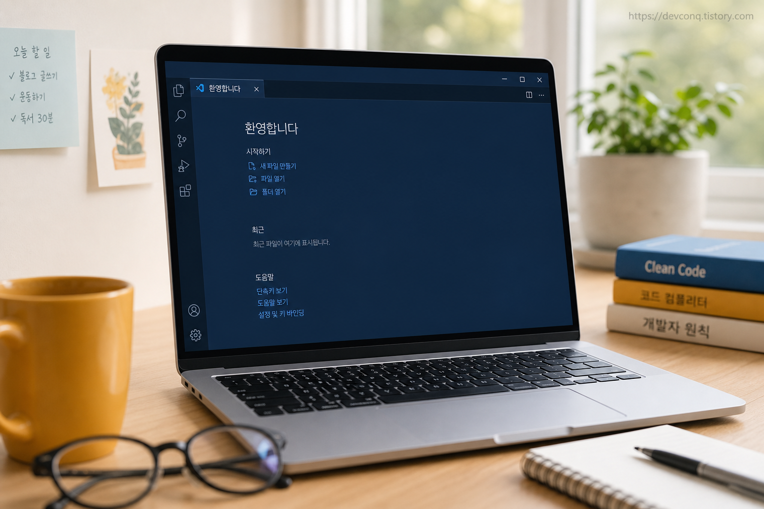 윈도우 11 화면에 파란 톤의 VSCode 첫 실행 창이 떠 있는 데스크 전경