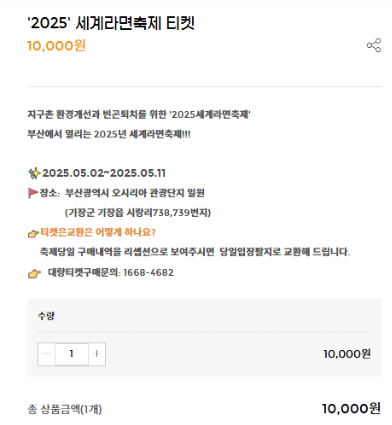 세계라면축제 2025 기본정보 부산 오시리아 입장료