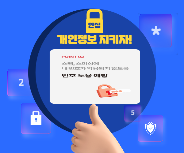 정보보호 알림이&amp;#44; KT 유심보호서비스 