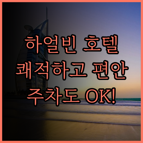 하얼빈 진청 부티크 호텔.. 쾌적한
