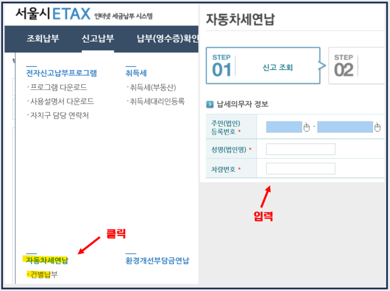 2026 자동차세 연납 신청 방법 및 위택스 결제 단계 총정리 (모바일 5분)