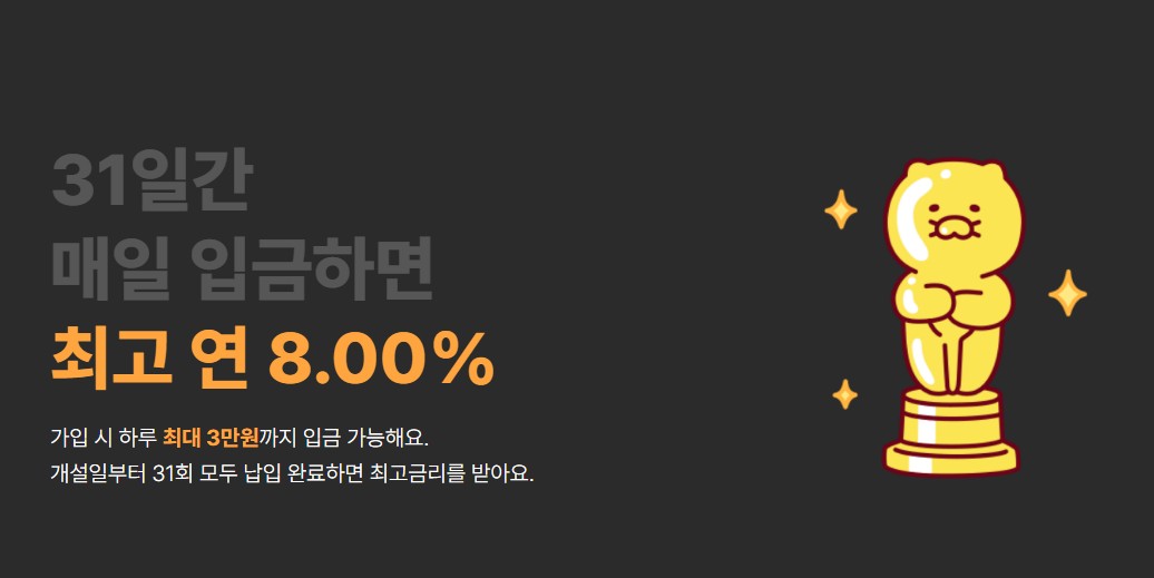 카카오뱅크 한달적금
