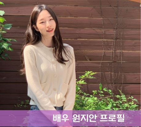 dp 원지안 프로필 원지안 키 나이