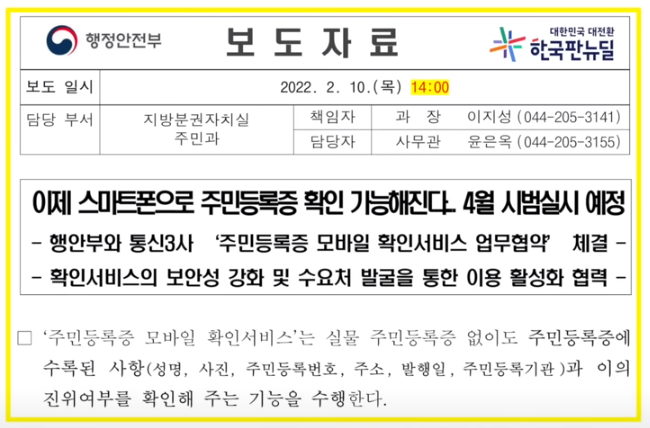 국가신분증 변경