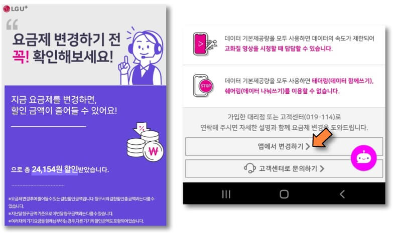 앱에서-변경하기-누르기