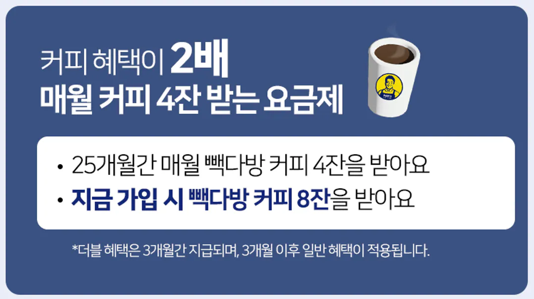 유모바일 빽다방 요금제