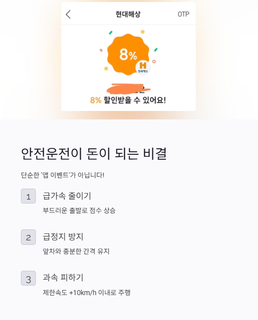 안전운전이 돈이 되는 비결