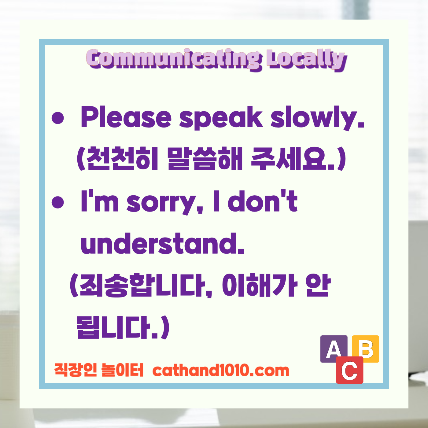 비즈니스영어, 직장인영어, 매일영어