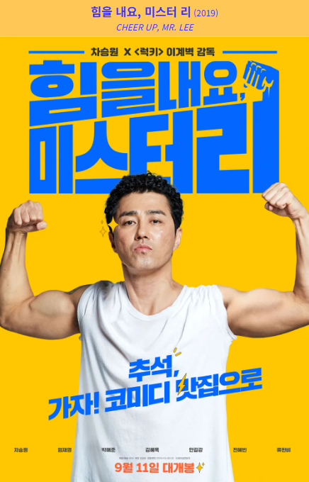 힘을내요 미스터리(2019) 영화 포스터 사진