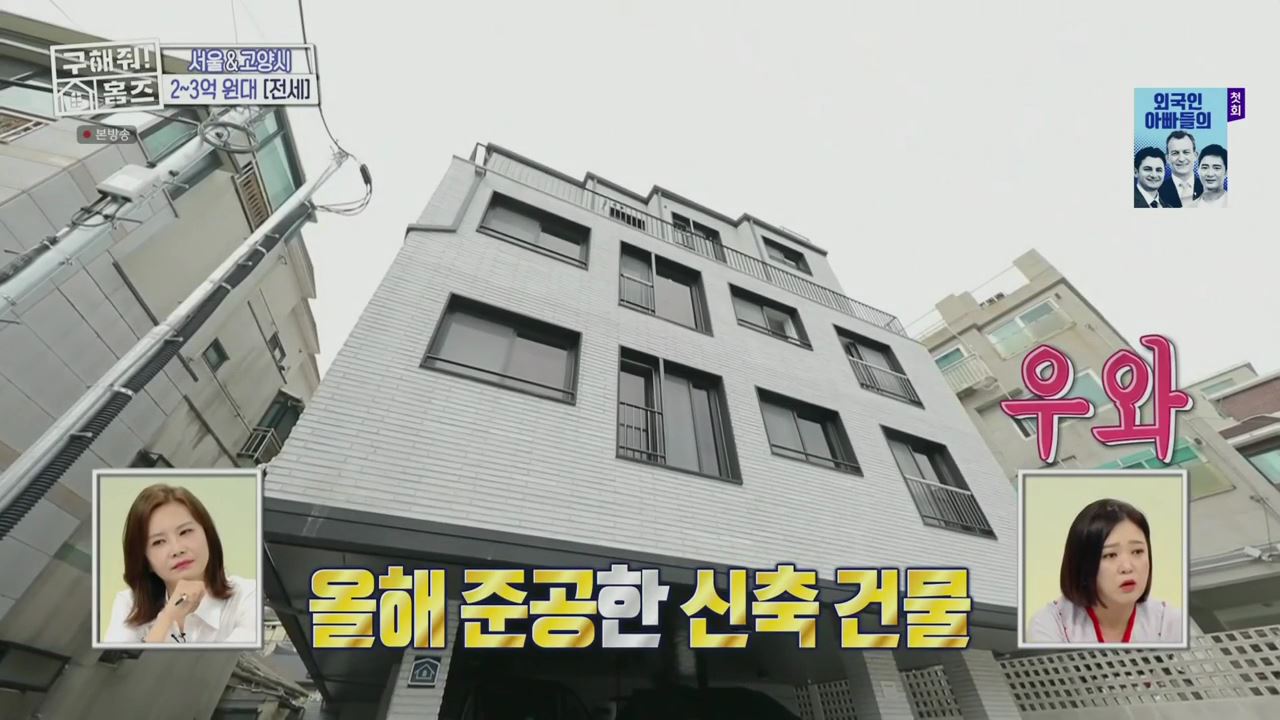 구해줘홈즈 서울시 은평구 불광동 북한산 숏방스 하우스 매물 가격 및 구조 인테리어 리모델링 최종선택 소개