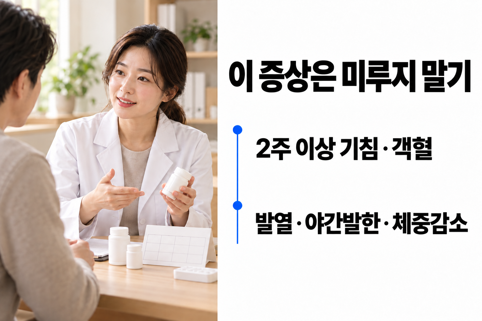 2주 이상 기침과 객혈, 발열, 야간발한, 체중감소 증상은 진료가 필요하다고 안내하는 카드