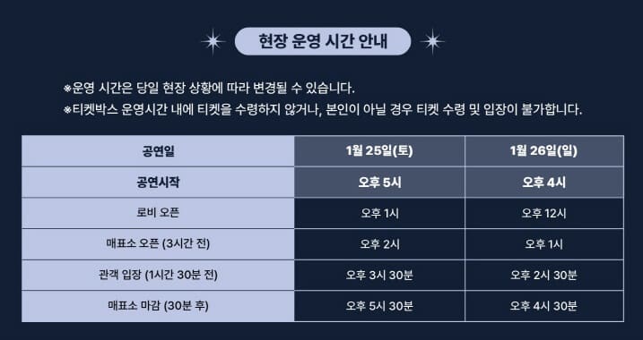 이준호 팬콘서트 입장 시간