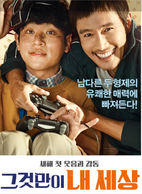 그것만이 내 세상 영화 관련 이미지