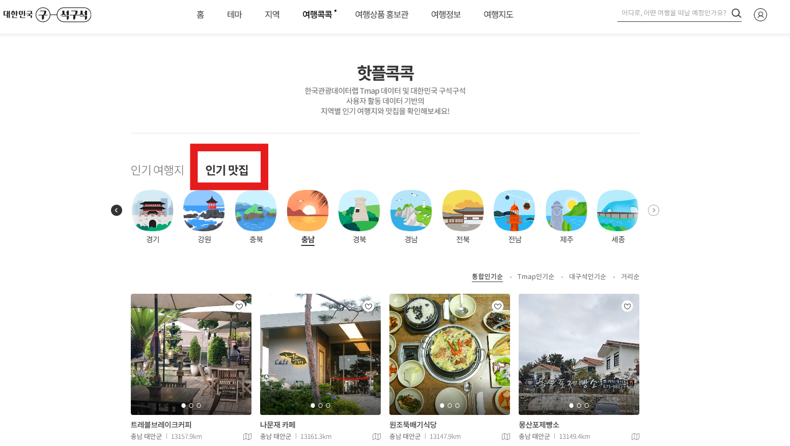 태안 인기 맛집 안내