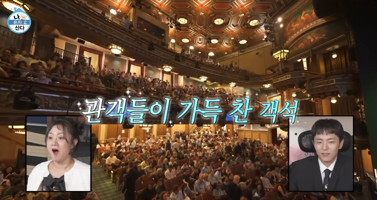 관객들이 가득 찬 객석 장면