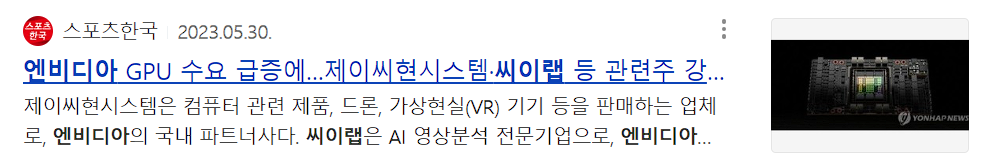 엔비디아 관련주 뉴스