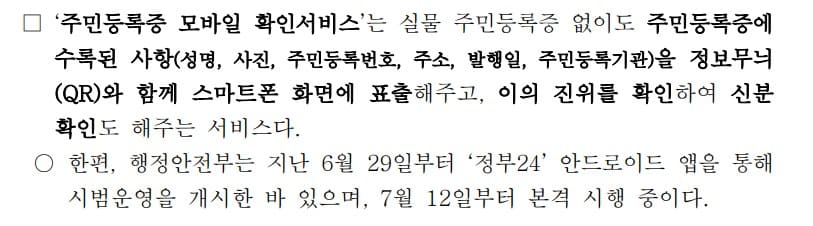 모바일 주민등록증 확인 서비스